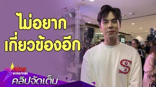 เลิกกันแล้ว จบ !! "พีช" ไม่อยากได้คืน รอความจริงใครแฮ็กไอจี ? (คลิปจัดเต็ม)