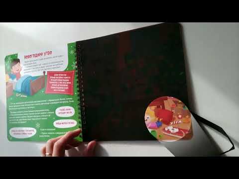 Секретная книга с волшебным фонариком. Секретная книга с волшебным фонариком.