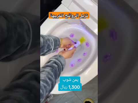 2 في 1 معطر ومنظف الحمامود عوا الروائح المزعجة والترسبات الكلسية اكسبلور
