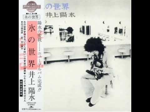 Kōri no Sekai (full album) - Yosui Inoue (1973) - YouTube