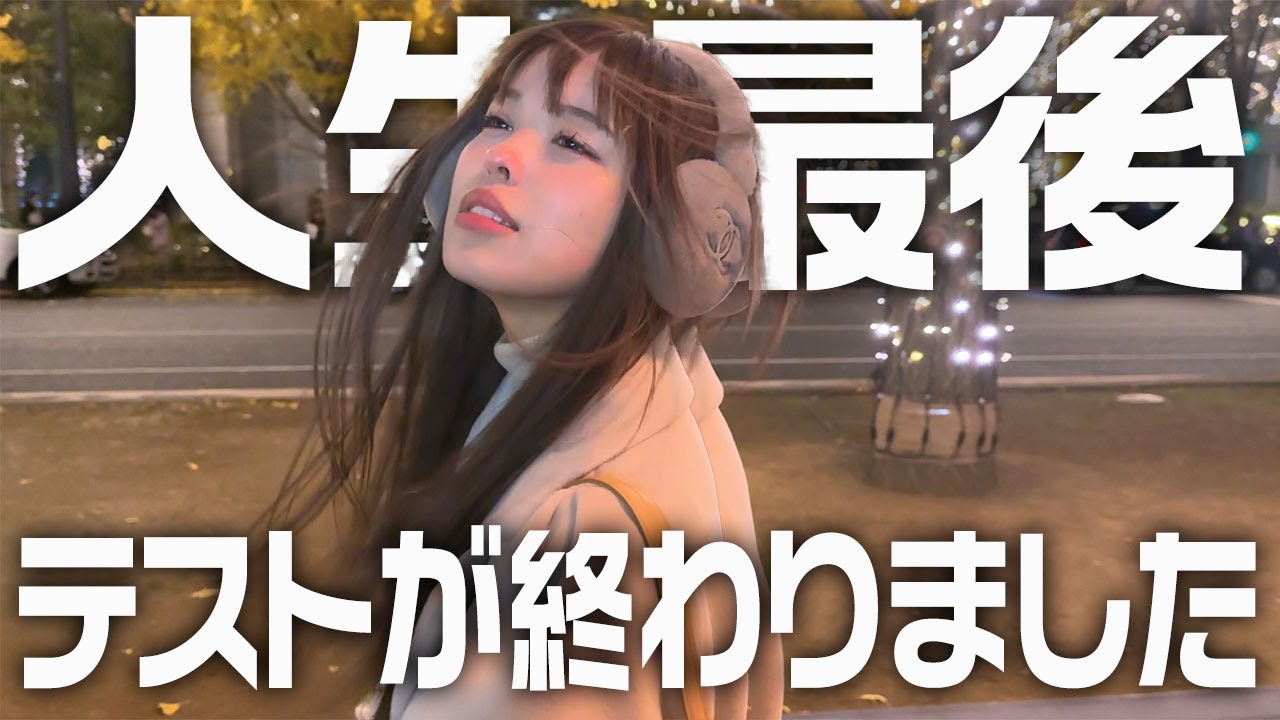 人生最後のテストがやば過ぎました・・・