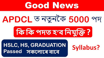 APDCL Recruitment 2022 I 5000 vacancies I HSLC/HS/Graduation passed I Syllabus