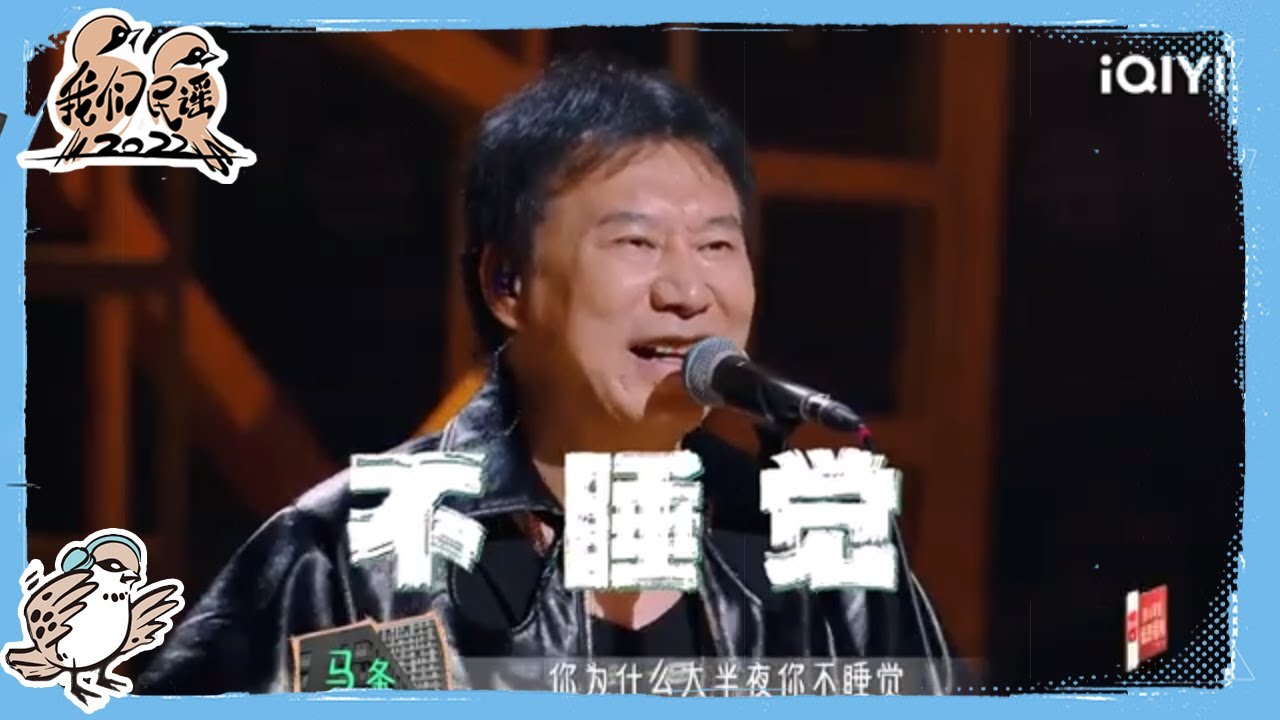 马条实名羡慕年轻人 马条另外两首歌太悲伤| 我们民谣2022 EP7花絮 FOLK 2022| iQIYI精选 - YouTube