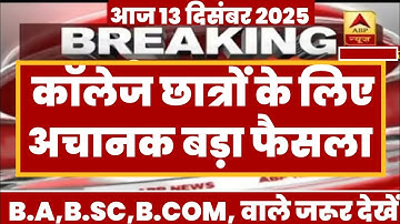 College Exam 2025 || B.A/B.SC /B.COM New Exam Date 2025|| B.A/B.SC /B.COM New Time Table 2025