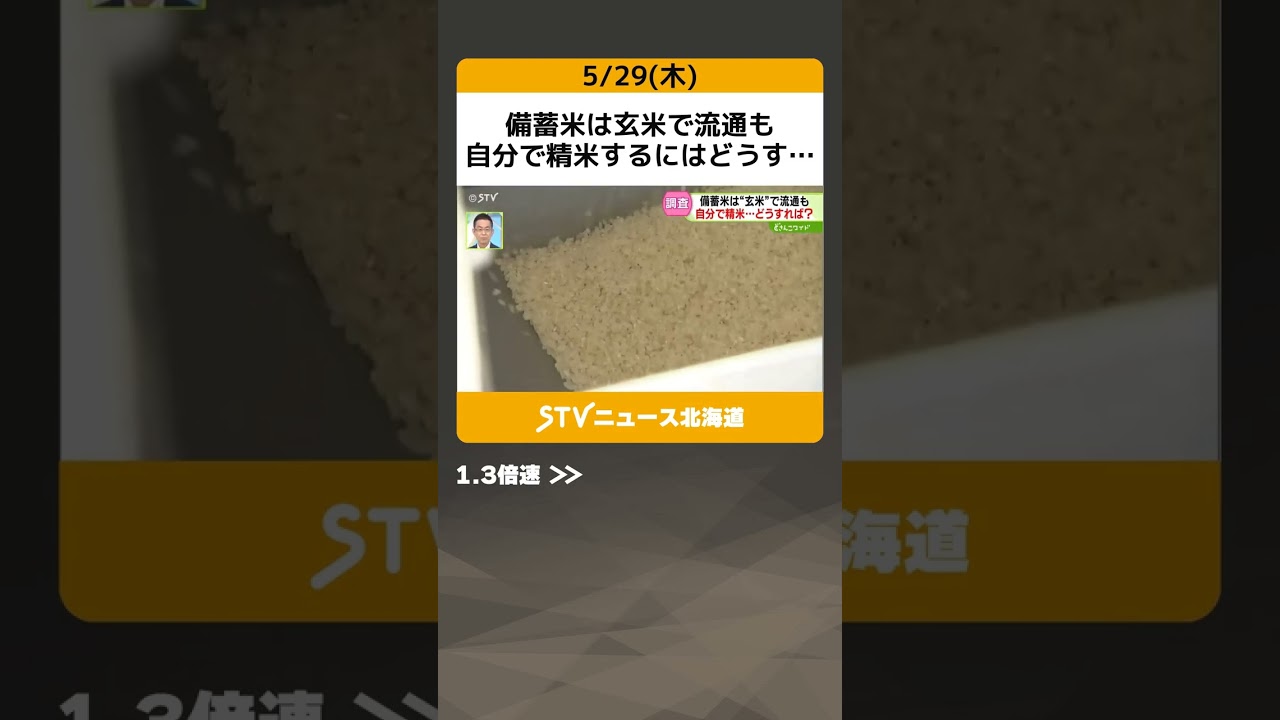 Emergency Rice is Often Sold as Brown Rice: How Do You Mill It