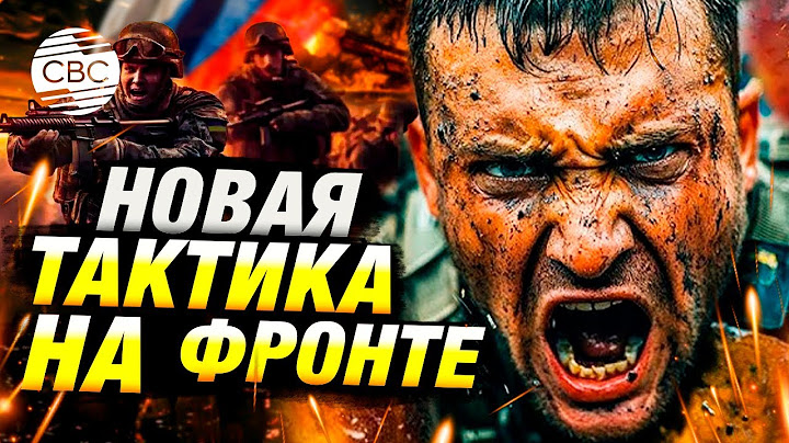 «Тройной удушающий захват»: новая тактика на фронте