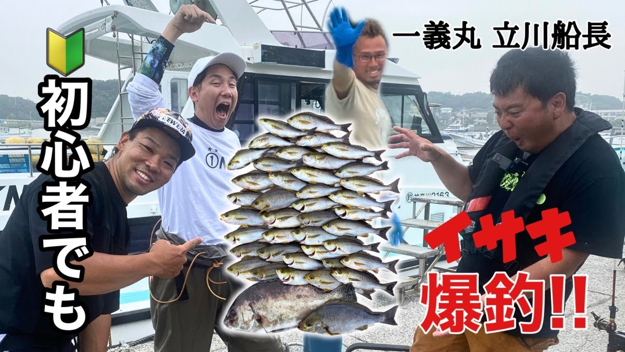 【マル秘テクニック】船長直伝でイサキが止まらなくなった【ウィリー五目】#イサキ釣り