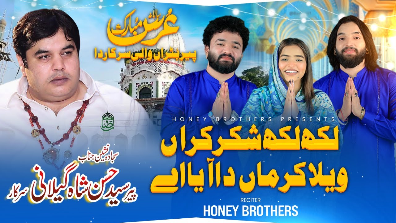 Lakh Lakh Shokar Karan | Honey Brothers | Hanan Shabir | Naina Shabir | Noman Shabir | New Kalam2025