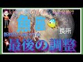 関係の見直しでもっと出会える🍀魚座♓️さん【冥王星順行へ〜あなたに起こる最後の調整とは⁉️】#2024 #星座別 #タロット占い
