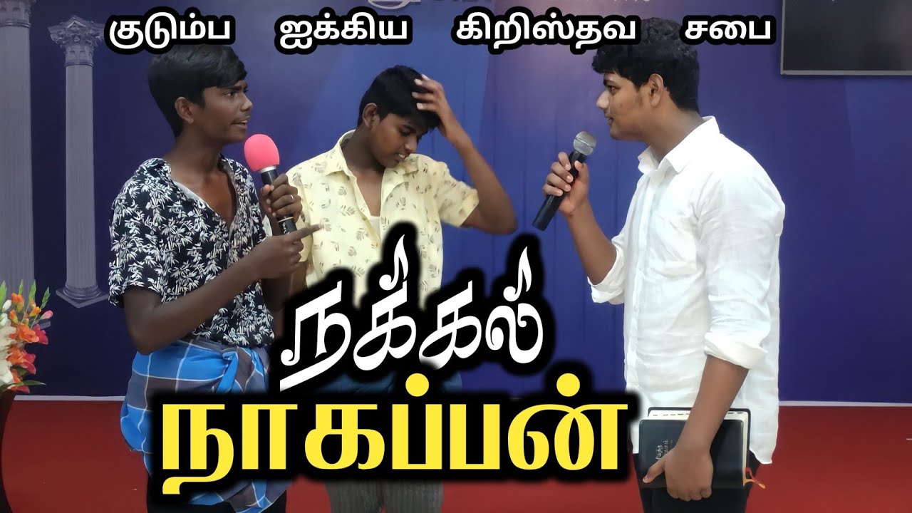 Latest Tamil Christian Drama 2022 | Nakkal Nagappan. United Family Christian Church, Sevvapet.