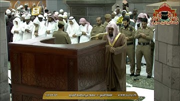 تلاوة طيبة من سورة الفرقان للشيخ سعود الشريم فجر 29 ذوالحجة 1438هـ