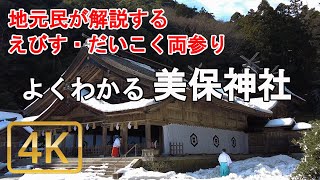 [美保神社参拝ガイド] 美保神社を地元民が解説。よくわかる美保神社