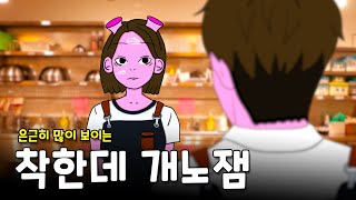 정말 착한데 매력없는 사람의 특징 2가지