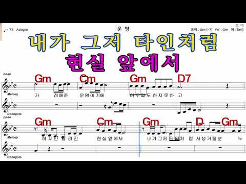 운명  최유나   가수처럼 엠알로  악보  노래 하기  남자  Gm