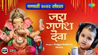 गणपति बप्पा की सबसे प्यारी आरती नन्ही प्रज्ञा मेधा की आवाज में । जय गणेश देवा । Jai Ganesh Deva screenshot 5