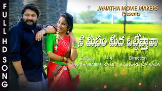 Karukkuchoopu Kurraada || Cover Song || Janatha Bablu|| Ramya Sri Mammu||