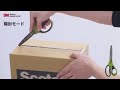 スコッチ™ 梱包開封シザーズ ご紹介動画