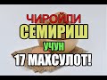 ✔️CHIROYLI SEMIRISH UCHUN 17 MAHSULOT - Семириш учун нима килиш керак?