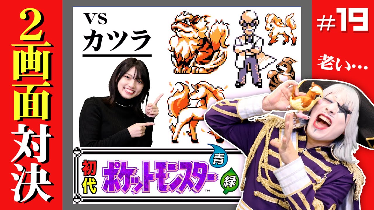 初代ポケモン #19】老いの弊害。あなたも、老化の怖さを身にしみて