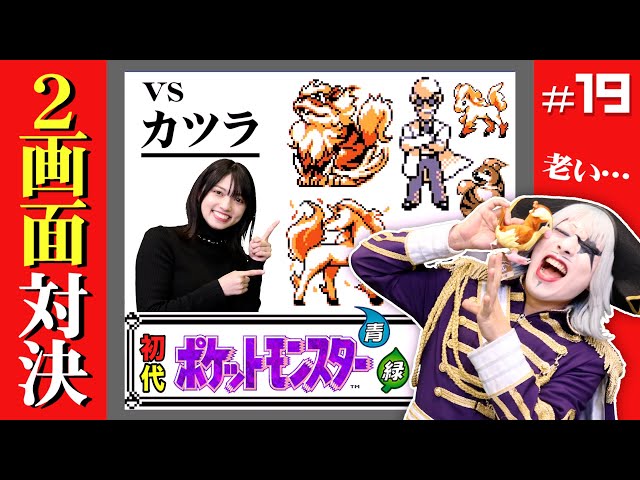 初代ポケモン #19】老いの弊害。あなたも、老化の怖さを身にしみて