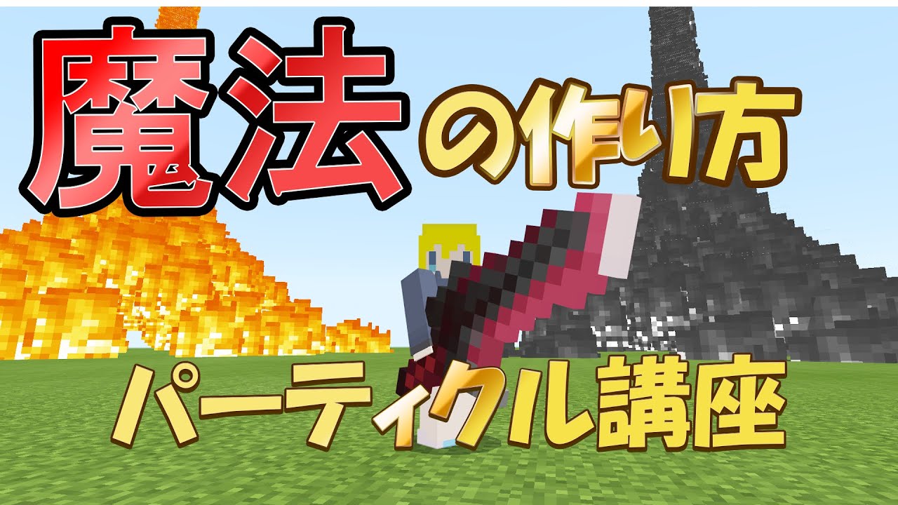 マイクラ スイッチ コマンド 魔法 簡単