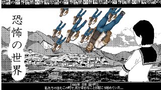 【恐怖の世界】日本語訳待ってました！！！多分ホラゲ！！！【三ケ山銀次】
