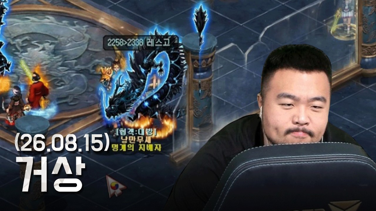 교룡궁 지옥ㅣ 긴배돈 거상#52
