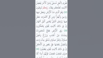 سورة الرعد #دقيقة_مع_القران
