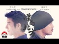 黃明志Namewee ft. 王力宏 Leehom Wang【漂向北方 Stranger In The North 】@亞洲通車 2016 CROSSOVER ASIA