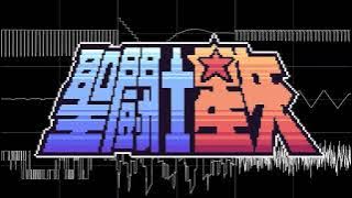 Pegasus Fantasy 8 Bit Remix - Saint Seiya