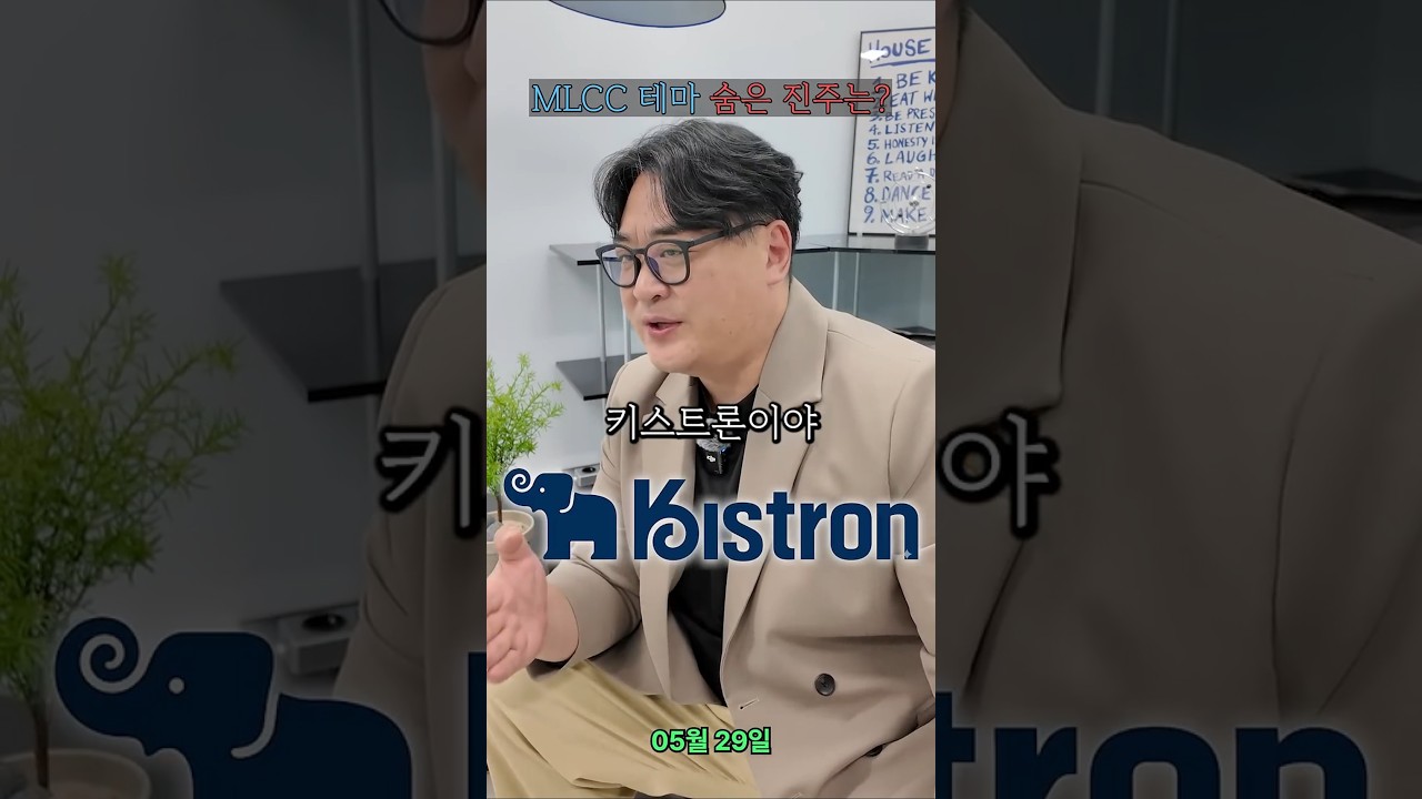 AI 데이터센터 장악한 독보적 기술력 삼화콘덴서! MLCC 전극 연결선 글로벌 1위 주식 키스트론 분석!