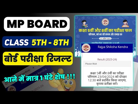 MP Board Result Final Date जारी | MP Board Class 5th &amp; 8th Result Kaise Dekhe | Mp board result 2024