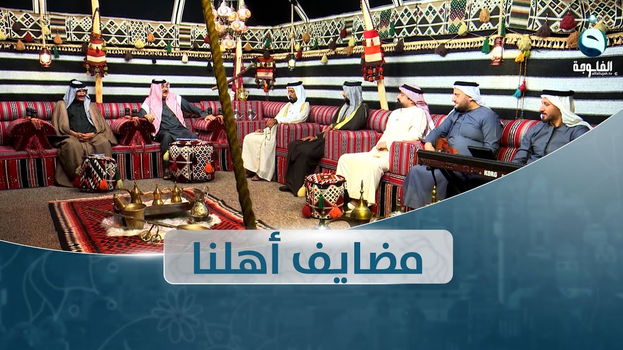مضايف أهلنا مع أبو معمر والضيوف: صلاح السلطاني، حسن جباري، رياض الراشدي، عطيل عبدالجبار