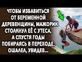 Чтобы провести деревенщину, мажорик придумал хитрость, а спустя годы побираясь в переходе, ошалел...