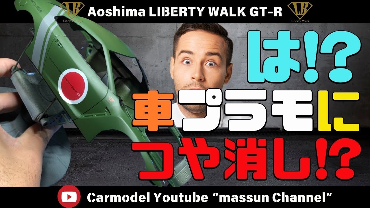 Super unorthodox!] Matte paint on a car model!? LIBERTY WALK R35