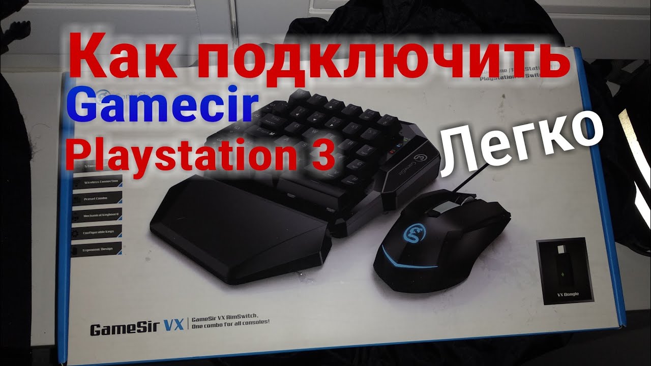 Как подключить мышь к ps4. Подключить клавиатуру к ps3. Как подключить клавиатуру и мышь к ps4. Как подключить клавиатуру и мышь к ps3. Клавиатура + мышь (ps4-119e).