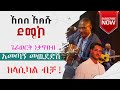 Abebe Abishu Gerawork Nekatibeb Instrumental Music 