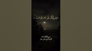 من اروع التلاوات #فارس عباد #قران كريم #تلاوات خاشعه #اكسبلور