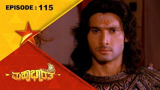 Karna Gets A New Role | Mahabharatha | Full Episode 115 | Star Suvarna