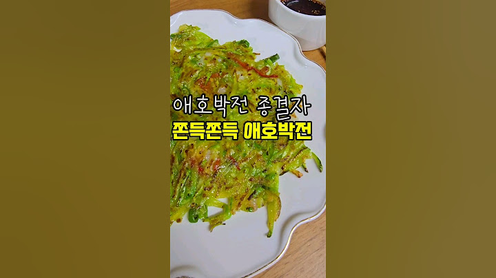 애호박전 이렇게 먹어요
