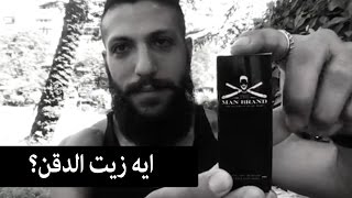 VLOG 1 - What is Beard Oil? ايه هو زيت الدقن