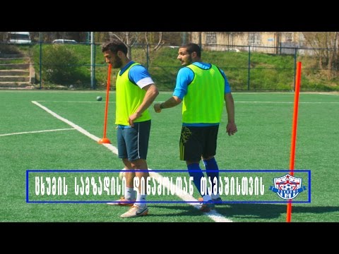 ცხუმის სამზადისი დინამოსთან თამაშისთვის