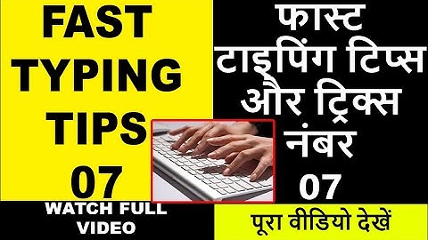 How to increase typing speed on keyboard | typing test for  junior clerk | Typing Test 2024 Part 07