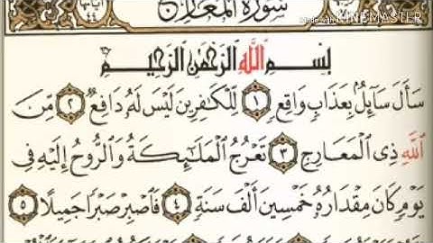 سورة المعارج كاملة من آية ( ١ ) إلى آخرها آية ( ٤٤ ) للقارئ : محمد صديق المنشاوي .