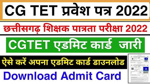 CG TET Admit Card 2022 || cg tet ka admit card kaise download Kare