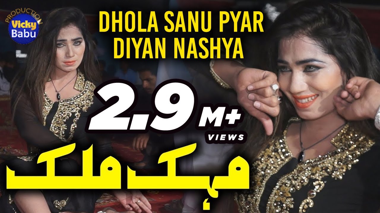 Mehak malik   Dhola Sanu Pyar Diyan Nashya   Shemail PRIVATE MUJRA