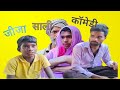 Jija sali  jija sali comedy rahul max officialtrendingviralfunnyentertainment