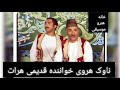 ناوک هراتی آهنگ قدیمی یادهرات قدیم بخیر ناوک هراتی آهنگ قدیمی یادهرات قدیم بخیر