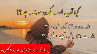 How To Make Friends With Allah ?? Allah Se Dosti Urdu Motivational Video 2021 Imama Salar