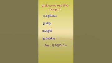 General Science bits in telugu